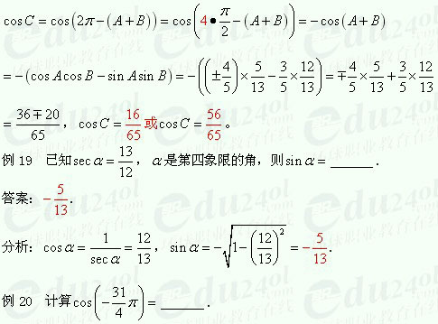 【江苏成人高考】复习资料理科数学-三角函数3