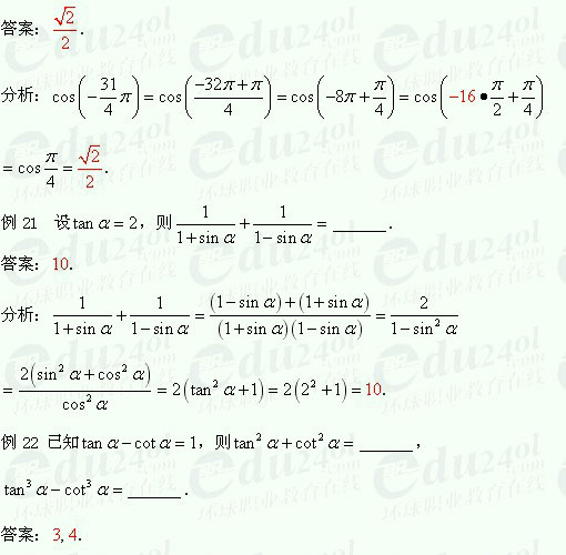 【江苏成人高考】复习资料理科数学-三角函数3