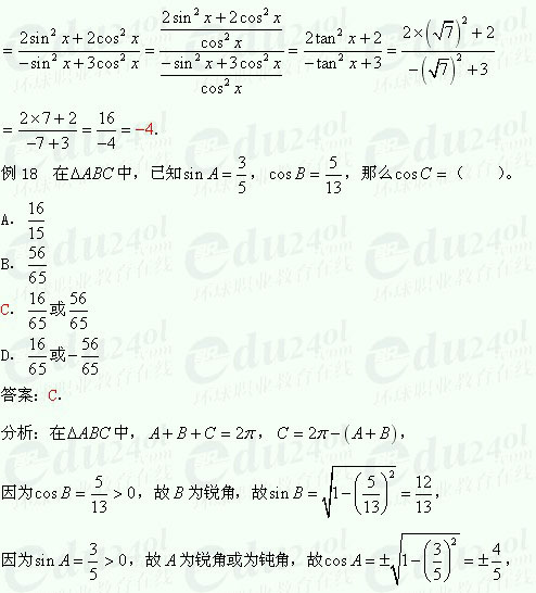 【江苏成人高考】复习资料理科数学-三角函数3