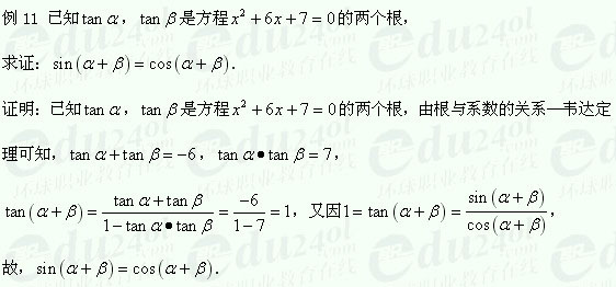 【江苏成人高考】复习资料理科数学-三角函数3