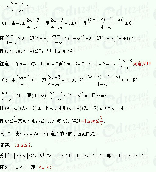 【江苏成人高考】复习资料理科数学-三角函数4