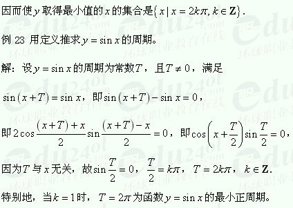 【江苏成人高考】复习资料理科数学-三角函数4