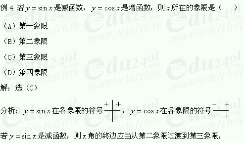 【江苏成人高考】复习资料理科数学-三角函数4