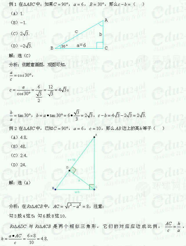 【江苏成人高考】复习资料理科数学--解三角形