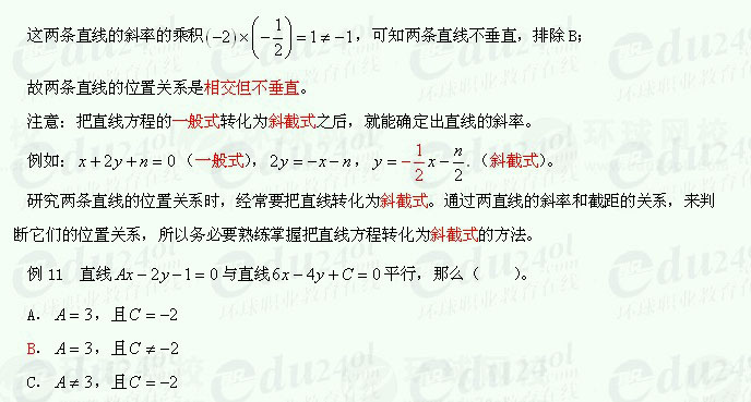 【江苏成人高考】复习资料理科数学--典型例题