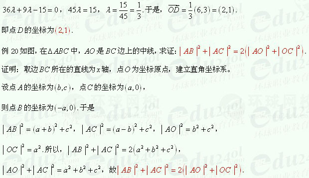 【江苏成人高考】复习资料理科数学--向量的概念2