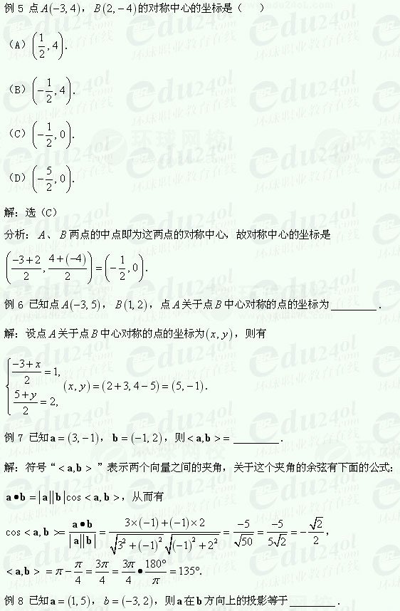 【江苏成人高考】复习资料理科数学--向量的概念2