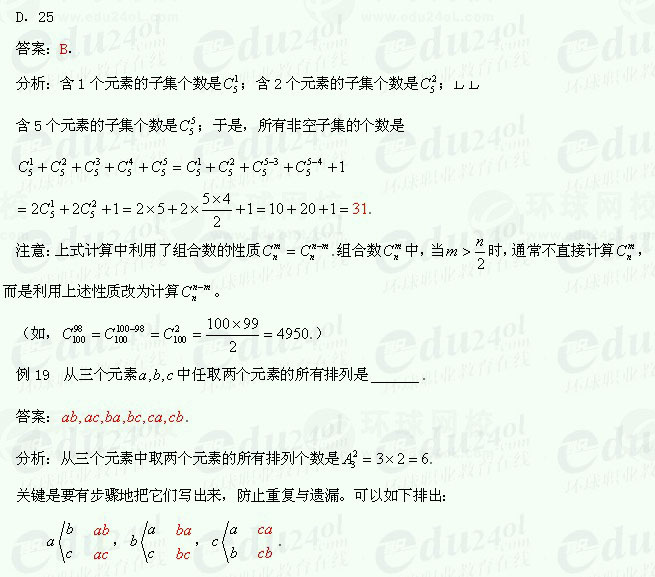 【江苏成人高考】复习资料理科数学--例题