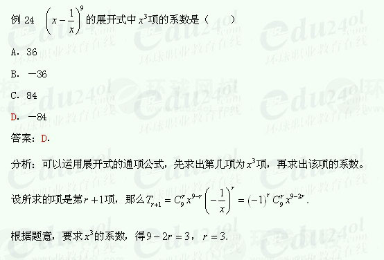 【江苏成人高考】复习资料理科数学--例题