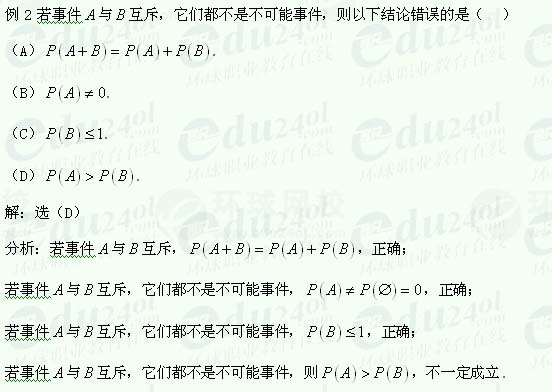 【江苏成人高考】复习资料理科数学--随机事件及其概率例题