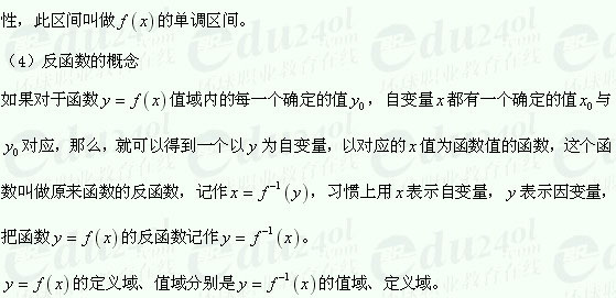 【江苏成考】复习资料文科数学讲义3--函数