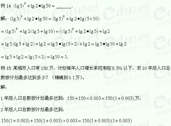 【江苏成考】复习资料文科数学讲义4--