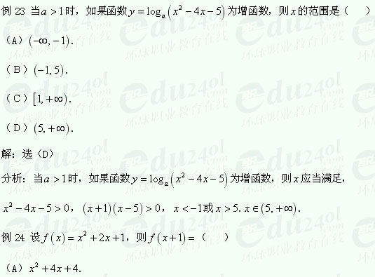 【江苏成考】复习资料文科数学讲义4--