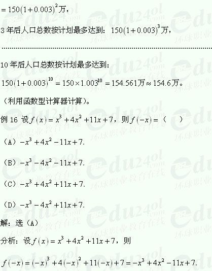 【江苏成考】复习资料文科数学讲义4--