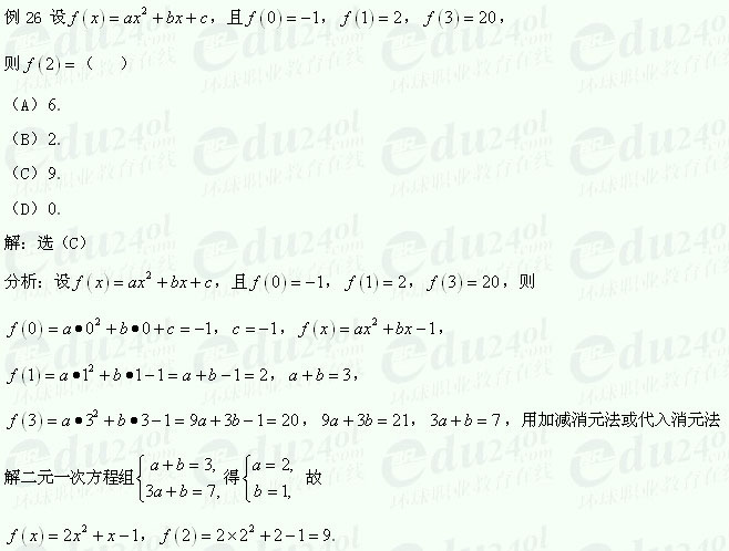 【江苏成考】复习资料文科数学讲义5--（函数）典型例题（续）