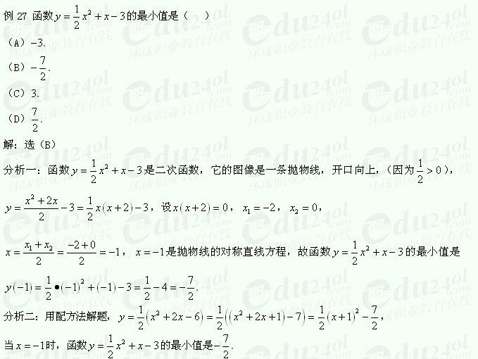 【江苏成考】复习资料文科数学讲义5--（函数）典型例题（续）