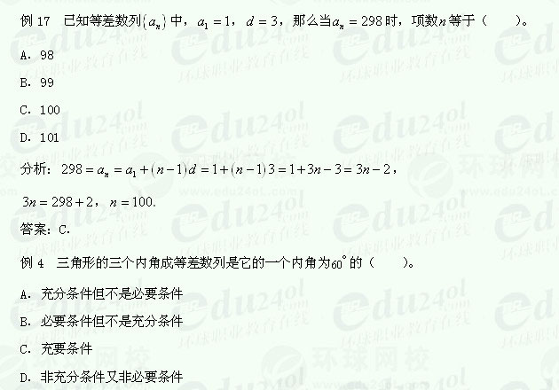 【江苏成考】复习资料文科数学讲义10