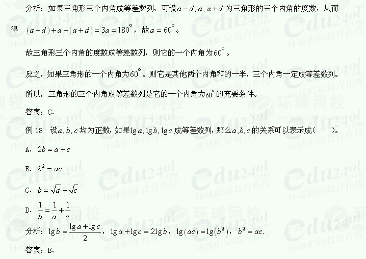 【江苏成考】复习资料文科数学讲义10