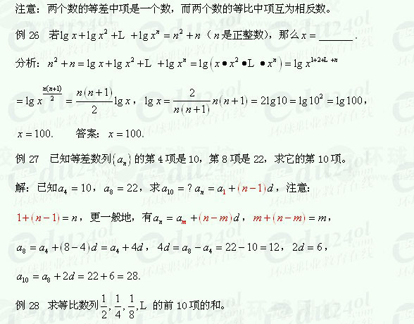 【江苏成考】复习资料文科数学讲义10