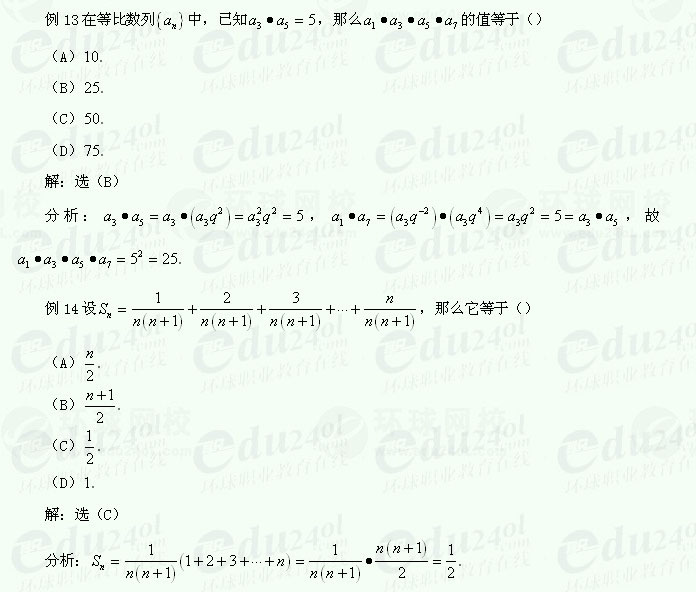 【江苏成考】复习资料文科数学讲义10