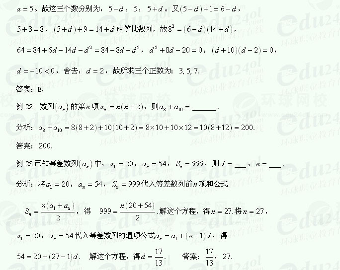 【江苏成考】复习资料文科数学讲义10