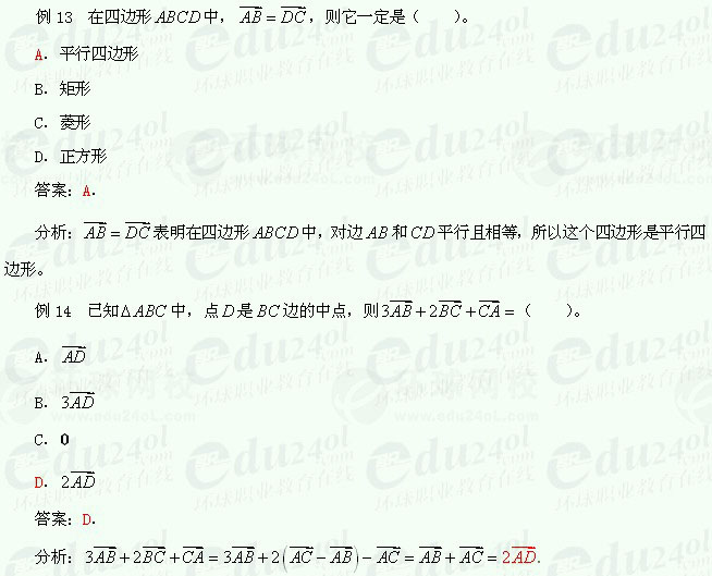 【江苏成考】复习资料文科数学讲义22