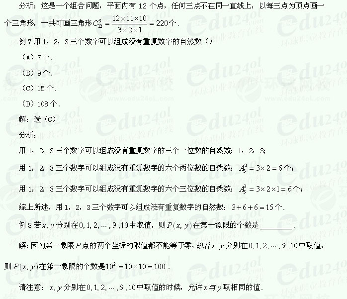 【江苏成考】复习资料文科数学讲义26--排列、组合与二项式定理