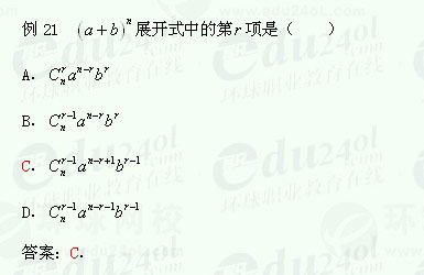 【江苏成考】复习资料文科数学讲义28