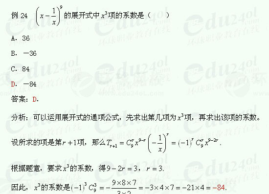 【江苏成考】复习资料文科数学讲义28