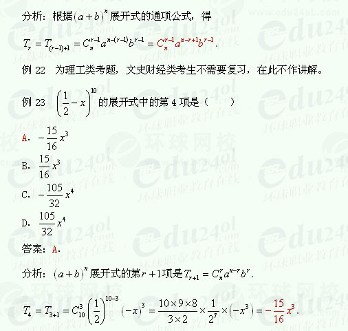 【江苏成考】复习资料文科数学讲义28