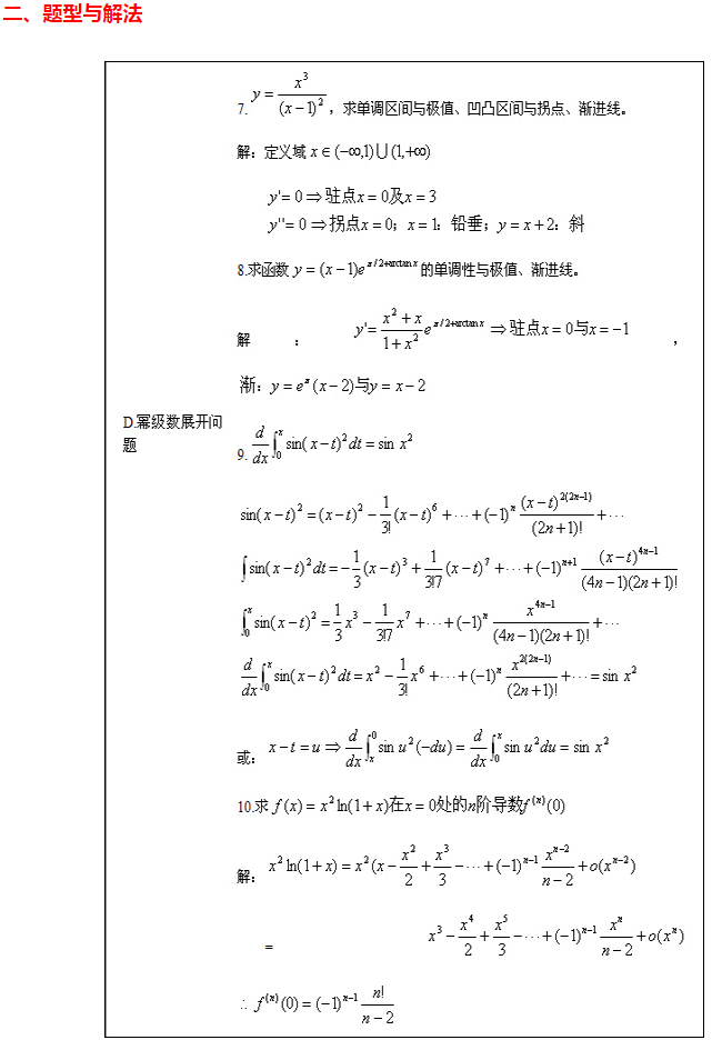 2022年新疆成考《高等数学二》备考：导数、微分及其应用