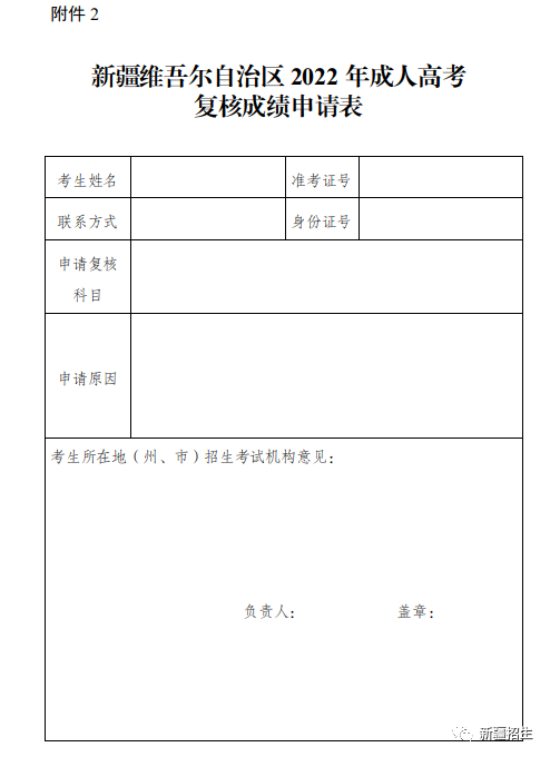 新疆2022年成人高考（延考）考生成绩、最低投档控制分数线以及录取工作时间安排的公告