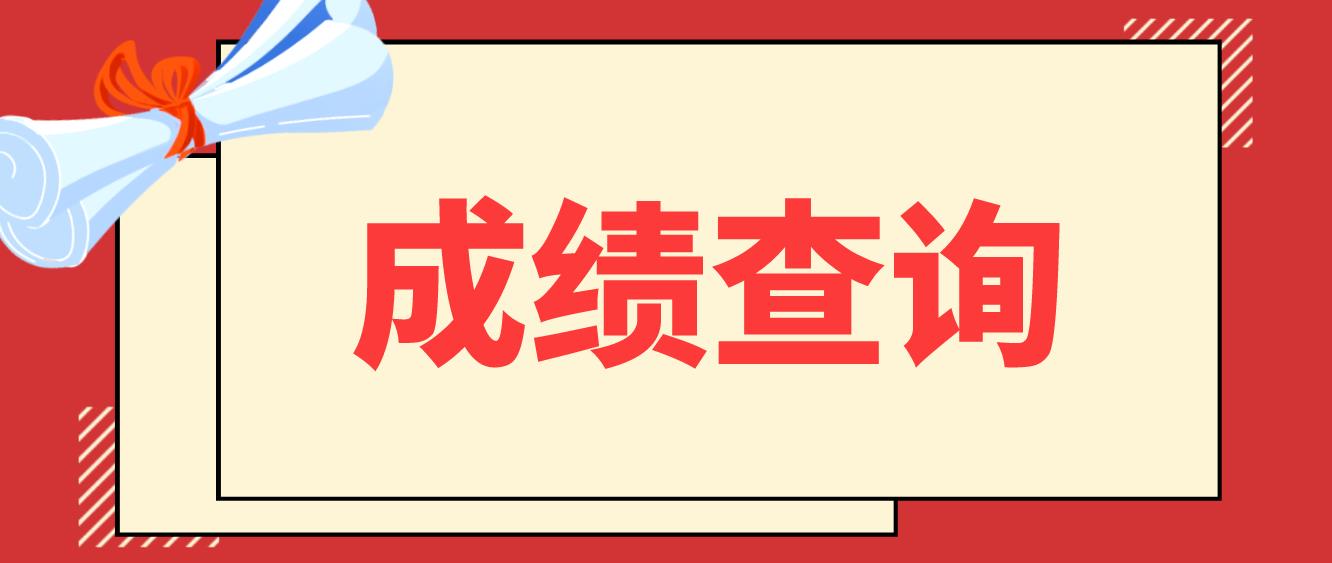 新疆2022年成人高考（延考）考生成绩、最低投档控制分数线以及录取工作时间安排的公告