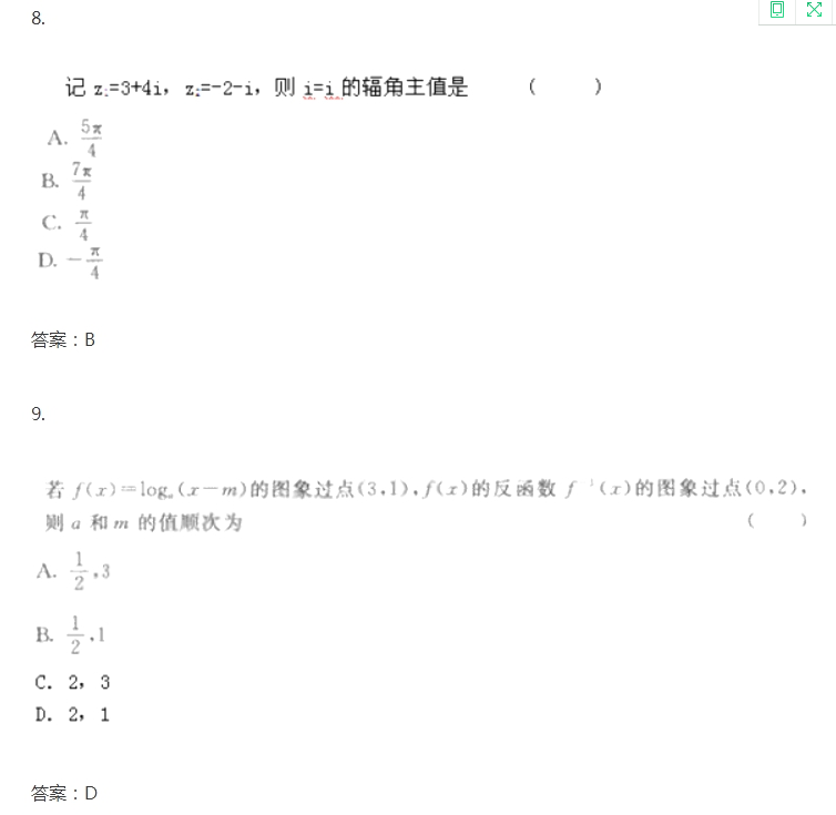 新疆成考高起点《文数》历年真题一