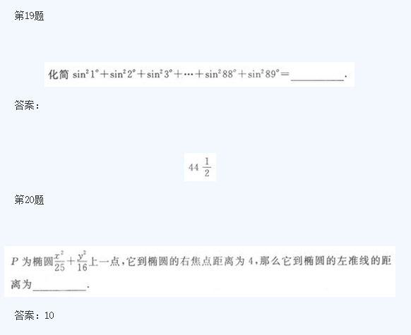  新疆成考高起点《文数》历年真题四