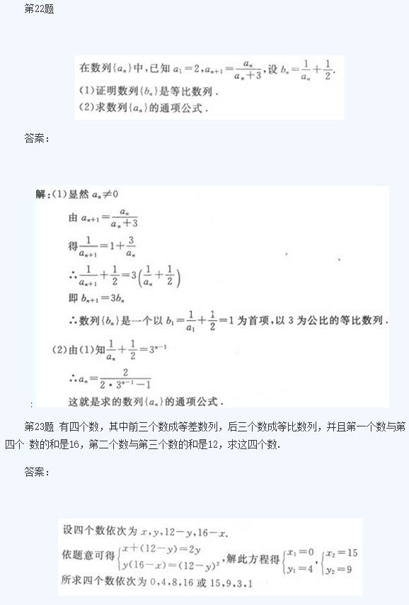  新疆成考高起点《文数》历年真题五