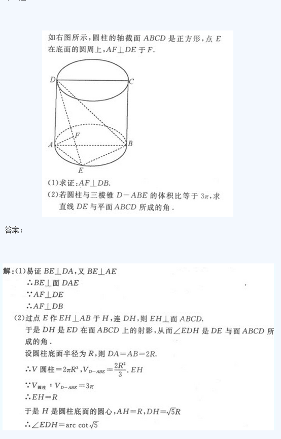  新疆成考高起点《文数》历年真题五