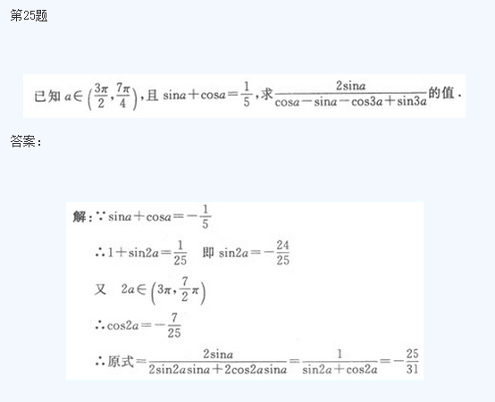  新疆成考高起点《文数》历年真题五