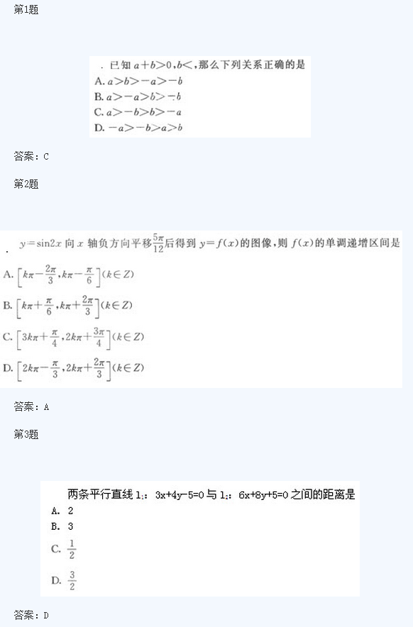 新疆成考高起点《文数》历年真题六