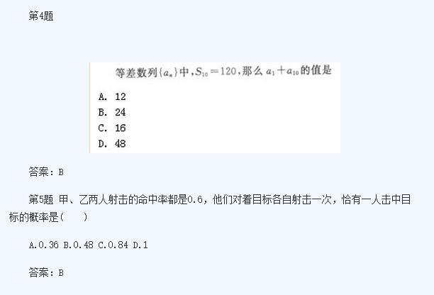 新疆成考高起点《文数》历年真题六