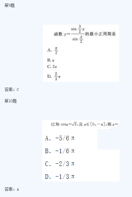 新疆成考高起点《文数》历年真题七