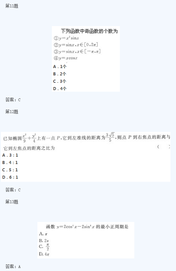 新疆成考高起点《文数》历年真题八