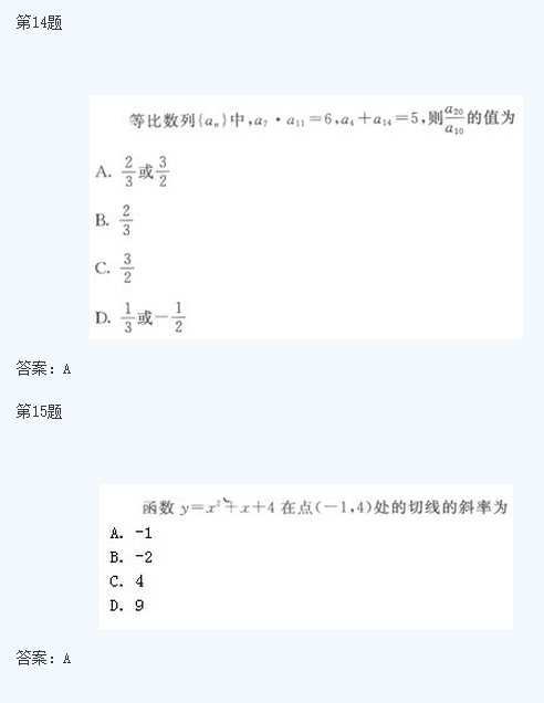 新疆成考高起点《文数》历年真题八