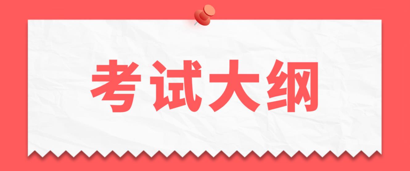 新疆成考专升本层次《艺术概论》考试大纲是什么？