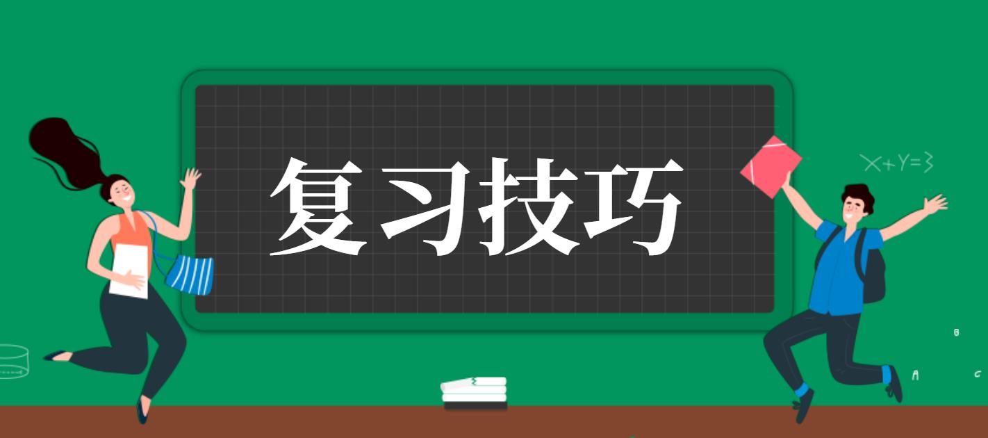 2023年新疆成考高起专复习技巧！