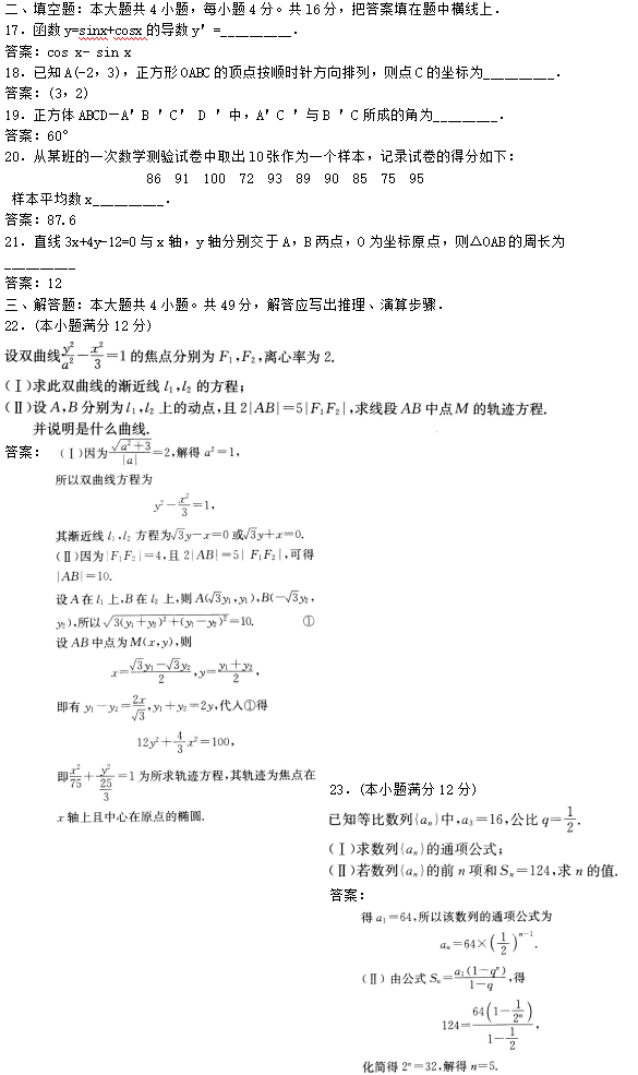 2023年 新疆成考高起点（数学）模拟试题案一