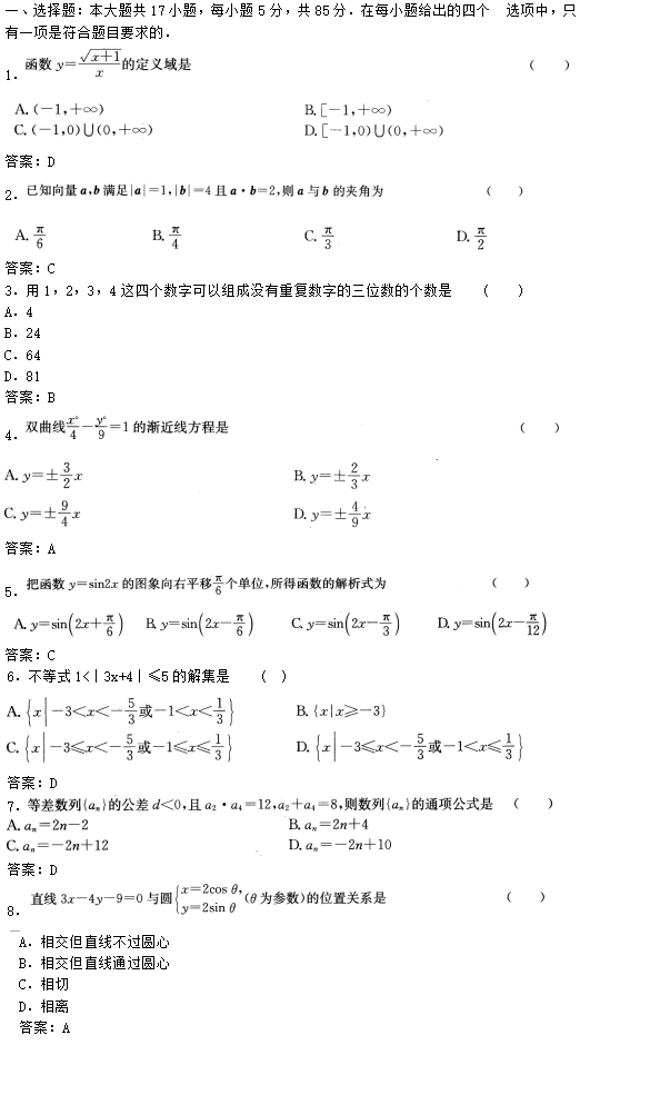 2023年 新疆成考高起点（数学）模拟试题案二