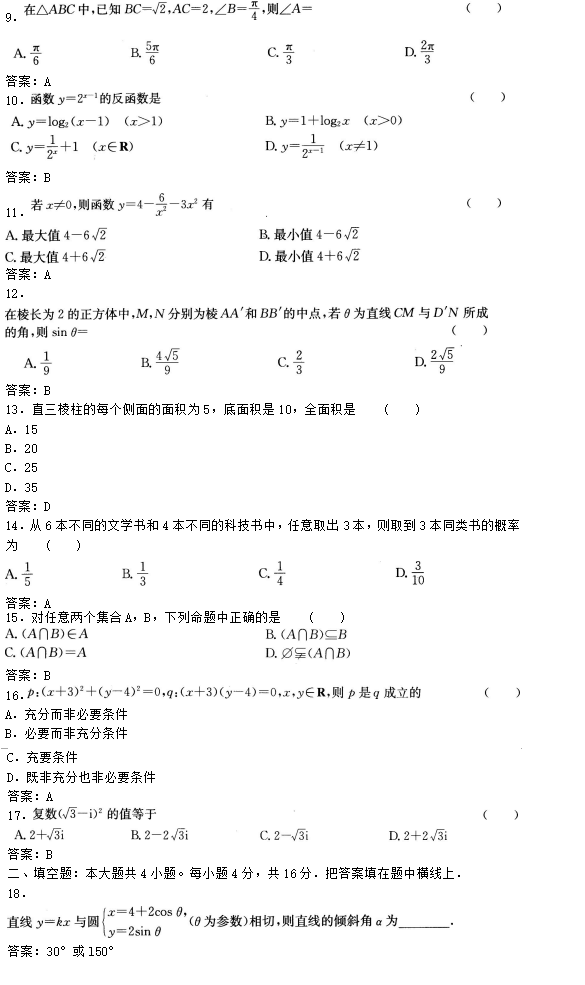 2023年 新疆成考高起点（数学）模拟试题案二