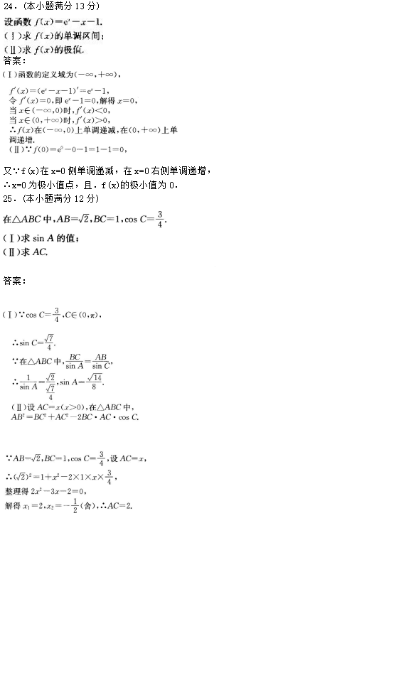 2023年 新疆成考高起点（数学）模拟试题案二