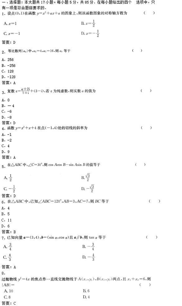 2023年 新疆成考高起点（数学）模拟试题五